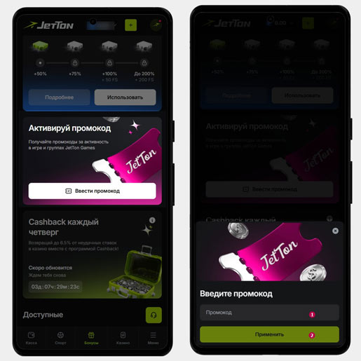 Бонусные коды