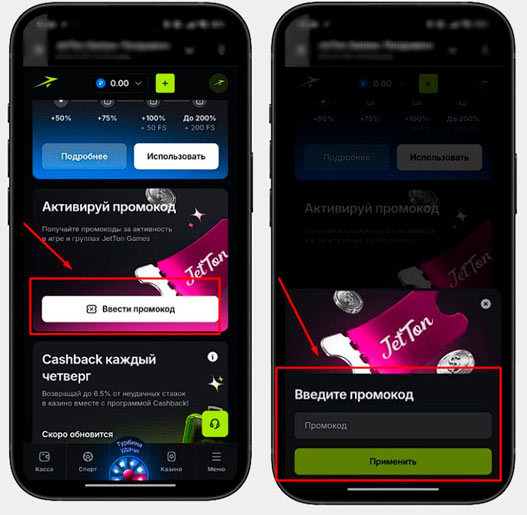 Применение промокода в JetTon Games Casino